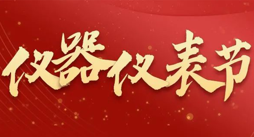 亮點搶先看！儀器儀表節即將啟幕，元宇宙VR逛展，驚喜滿滿~