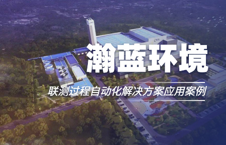 聯測“結緣”中國環境企業十強！
